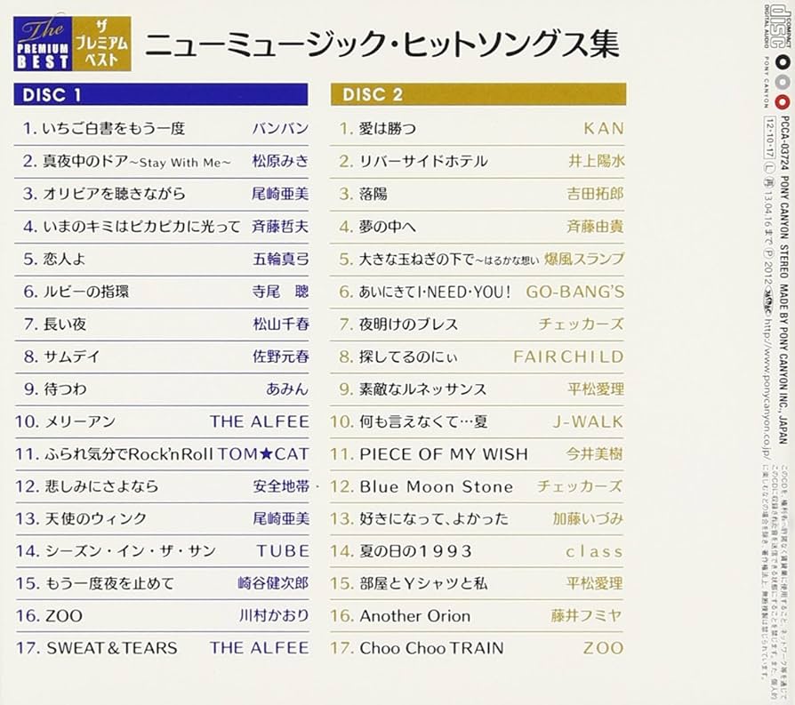 Amazon.co.jp: 「ザ・プレミアムベスト」ニューミュージック